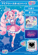 アイプリバースポッピンハート / ひまり（AP5-041）［★3］