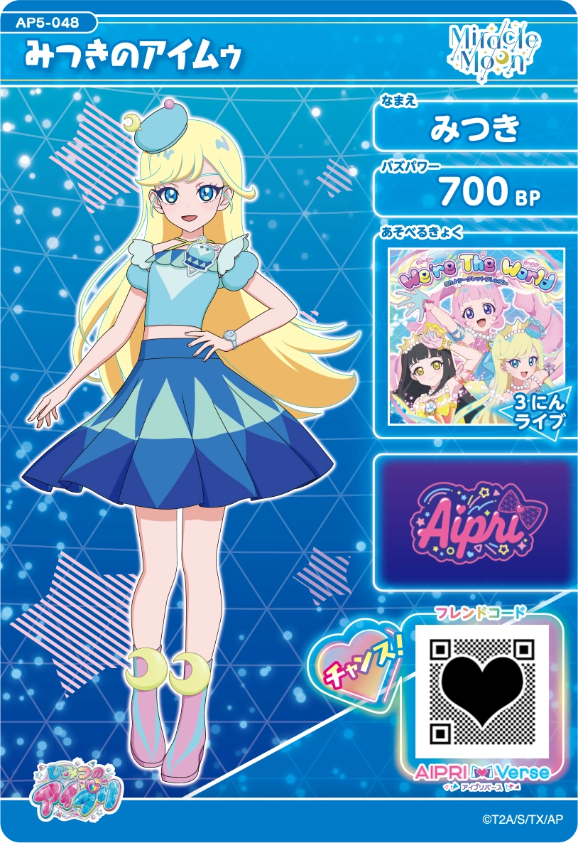 みつきのアイムゥ（AP5-048）［★2］