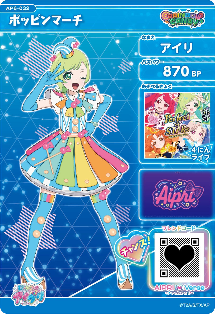 ポッピンマーチ / アイリ（AP6-032）［★3］