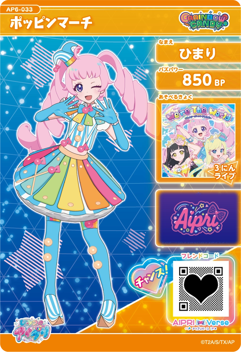 ポッピンマーチ / ひまり（AP6-033）［★3］