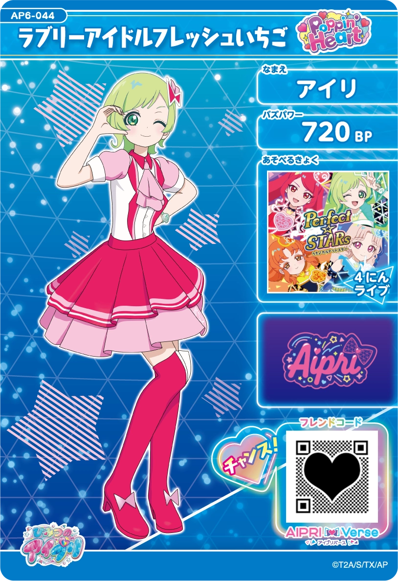 ラブリーアイドルフレッシュいちご / アイリ（AP6-044）［★2］