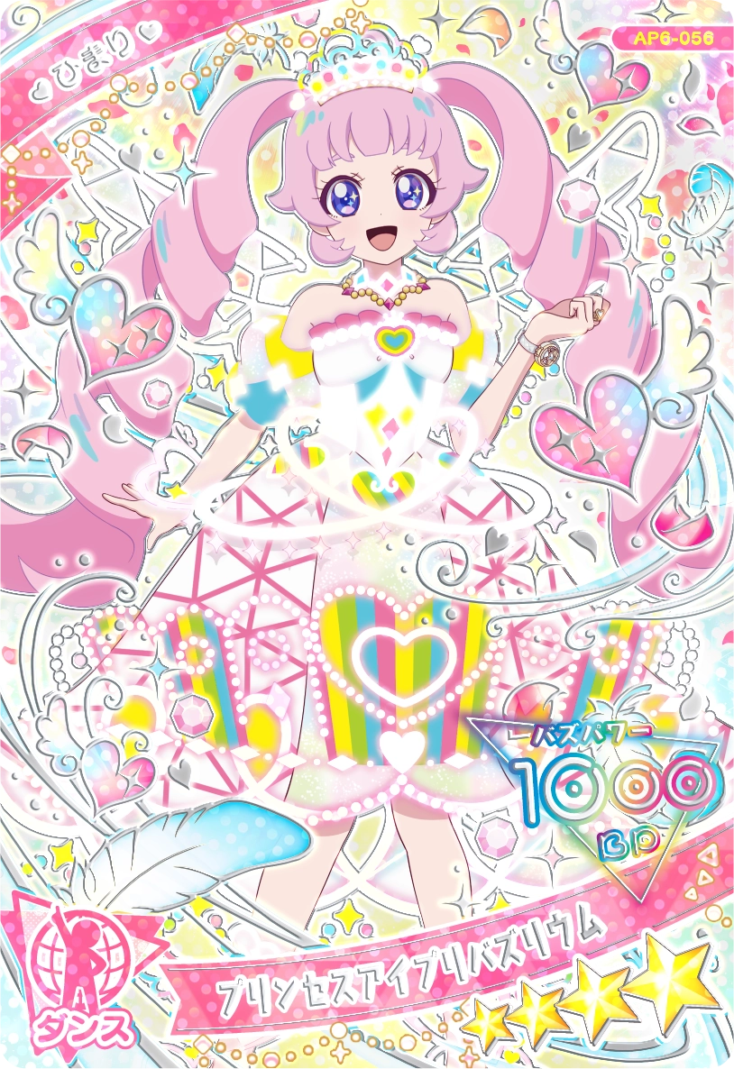 プリンセスアイプリバズリウム / ひまり（AP6-056）［★4］