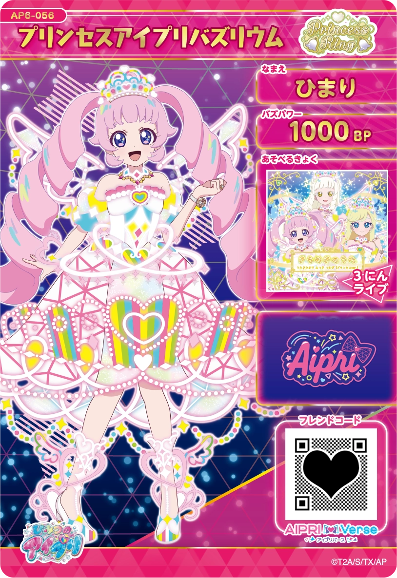 プリンセスアイプリバズリウム / ひまり（AP6-056）［★4］