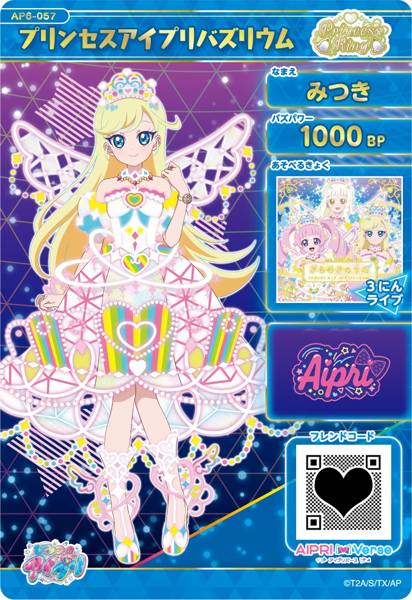 プリンセスアイプリバズリウム / みつき（AP6-057）［★4］
