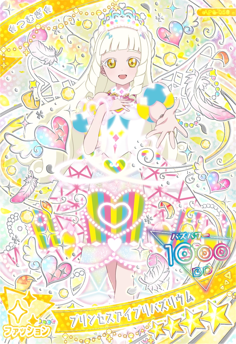 プリンセスアイプリバズリウム / つむぎ（プリンセスver.)（AP6-058）［★4］