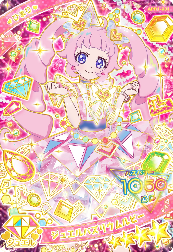 ジュエルバズリウムルビー / ひまり（APR1-001）［★4］