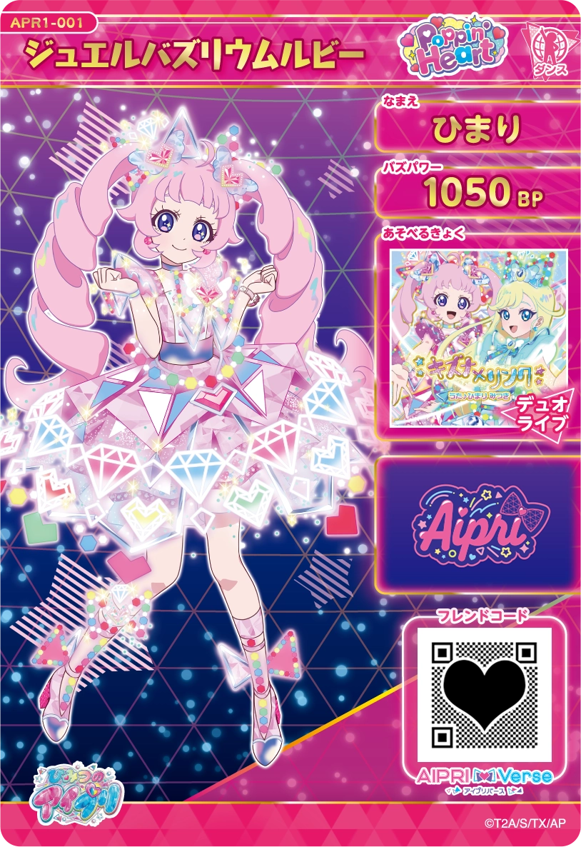 ジュエルバズリウムルビー / ひまり（APR1-001）［★4］
