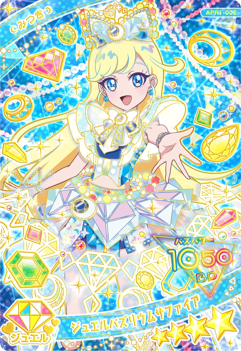 ジュエルバズリウムサファイア / みつき（APR1-002）［★4］
