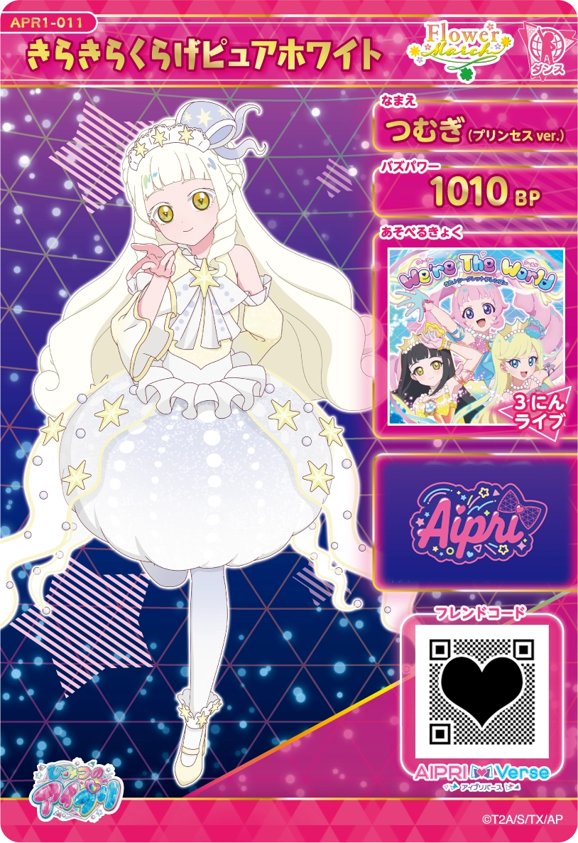 きらきらくらげピュアホワイト / つむぎ（プリンセスver.)（APR1-011）［★4］