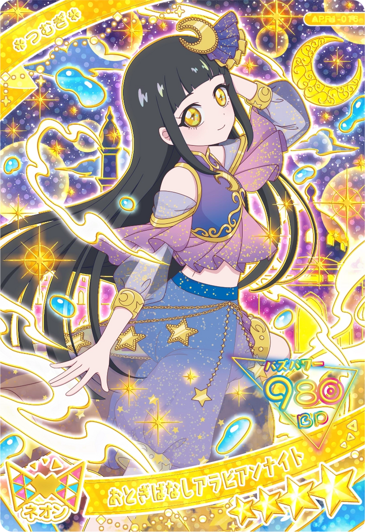 おとぎばなしアラビアンナイト / つむぎ（APR1-016）［★4］
