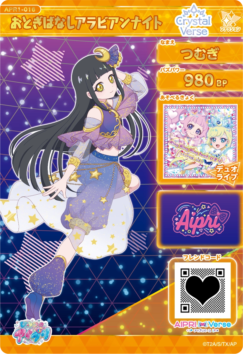 おとぎばなしアラビアンナイト / つむぎ（APR1-016）［★4］