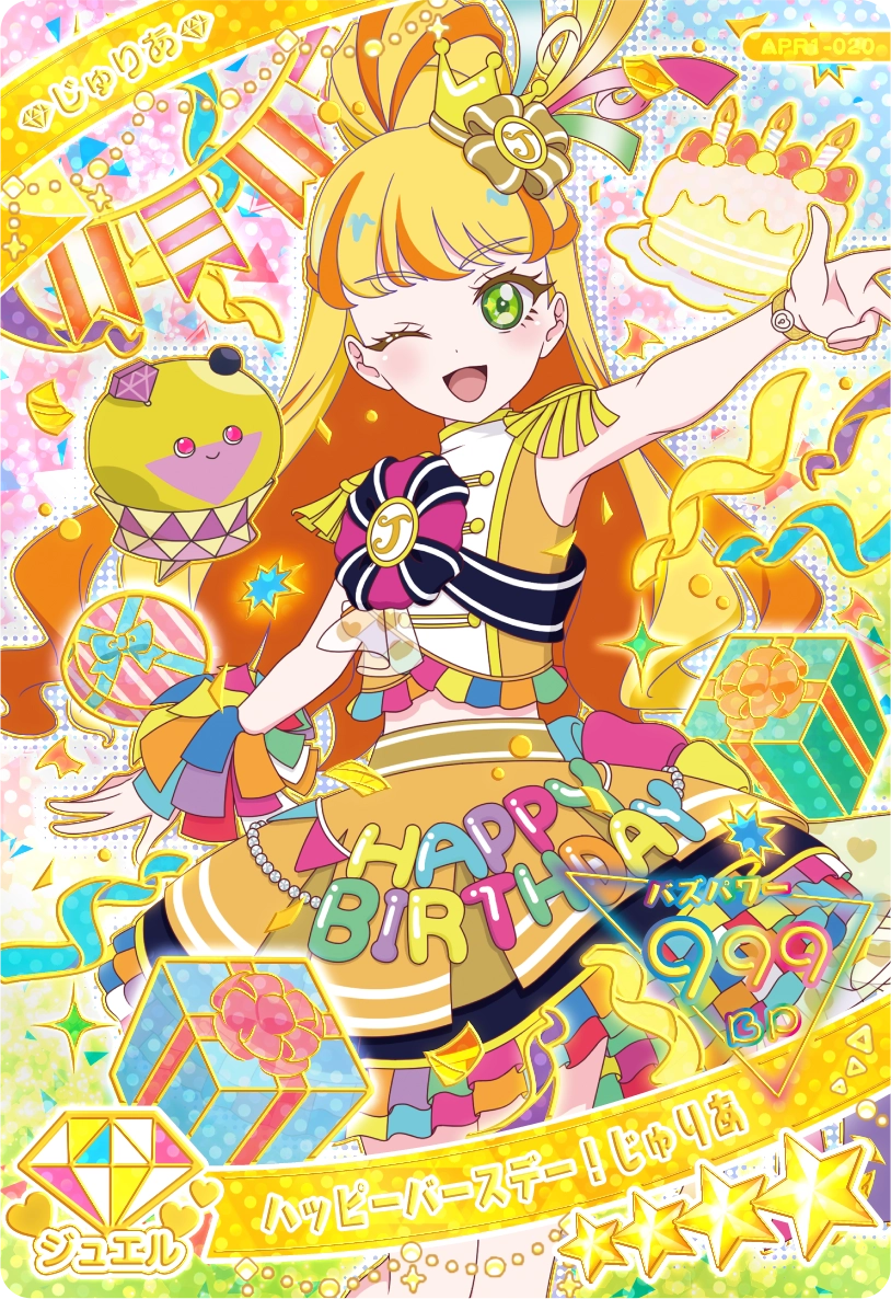 ハッピーバースデー！じゅりあ（APR1-020）［★4］