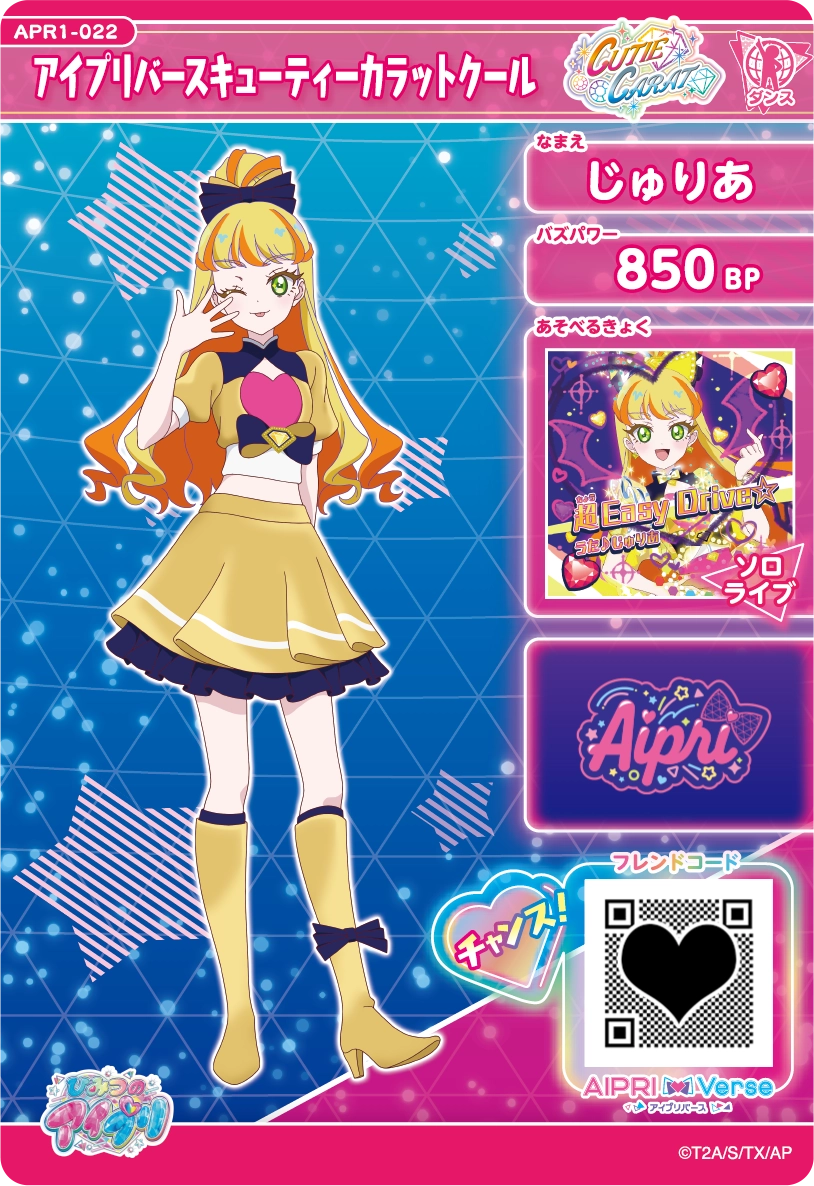 アイプリバースキューティーカラットクール / じゅりあ（APR1-022）［★3］