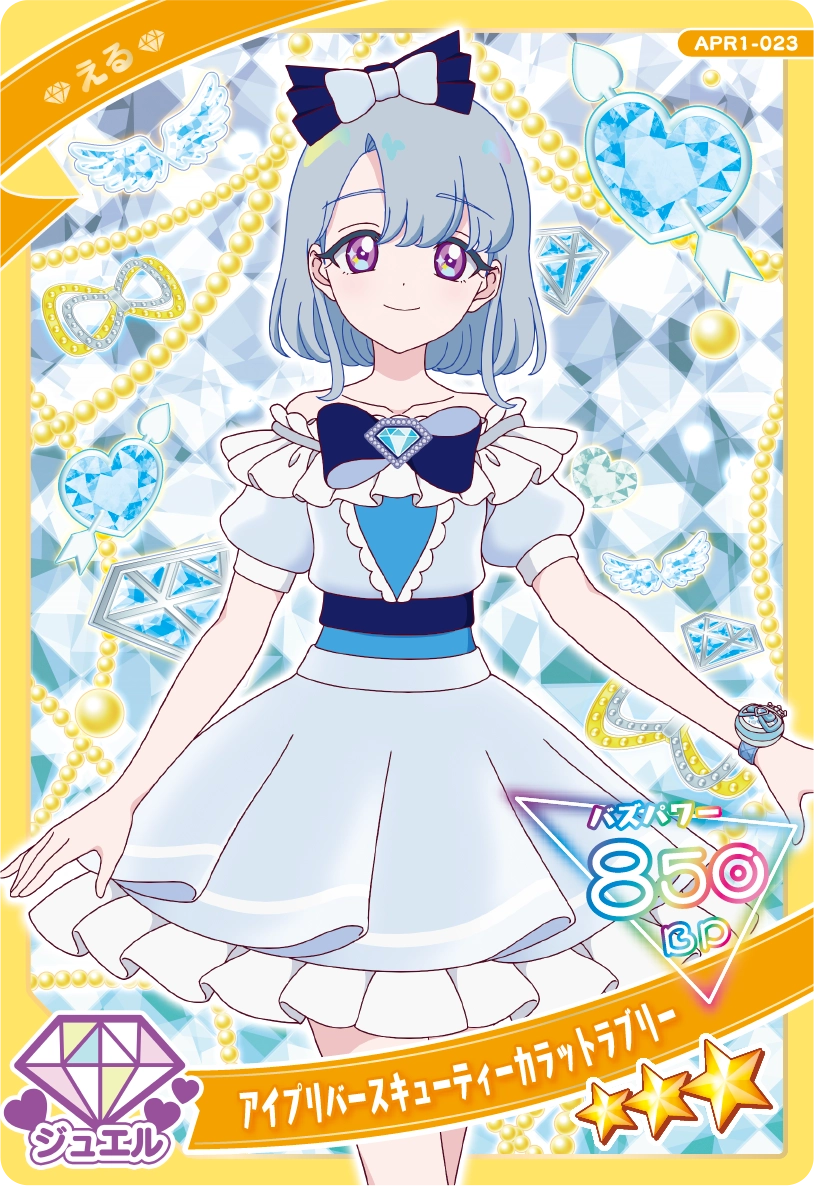 アイプリバースキューティーカラットラブリー / える（APR1-023）［★3］