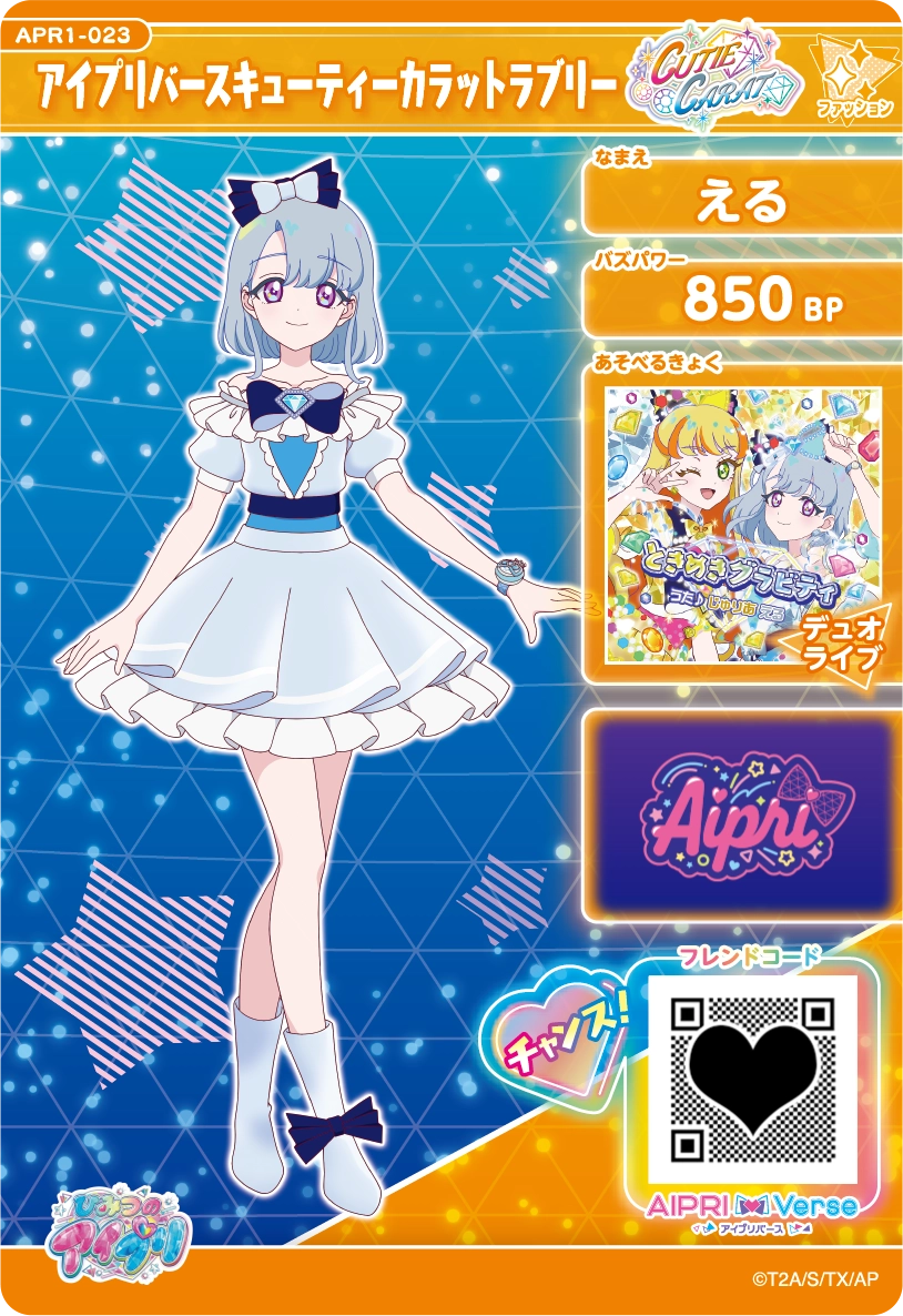 アイプリバースキューティーカラットラブリー / える（APR1-023）［★3］