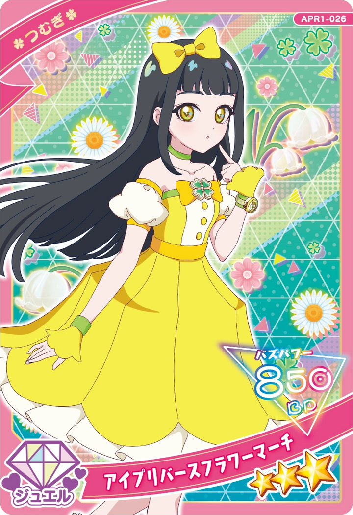 アイプリバースフラワーマーチ / つむぎ（APR1-026）［★3］