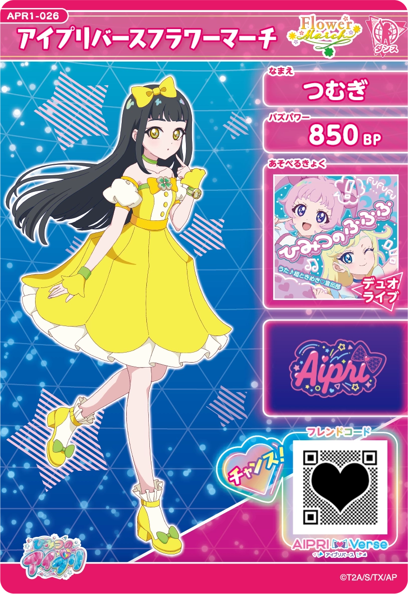 アイプリバースフラワーマーチ / つむぎ（APR1-026）［★3］