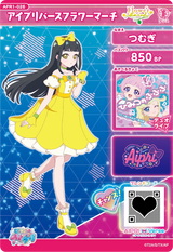 アイプリバースフラワーマーチ / つむぎ（APR1-026）［★3］