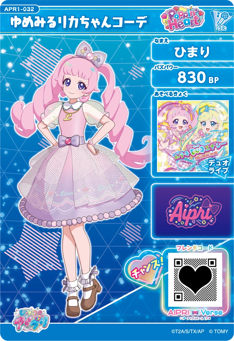 ゆめみるリカちゃんコーデ / ひまり（APR1-032）［★3］