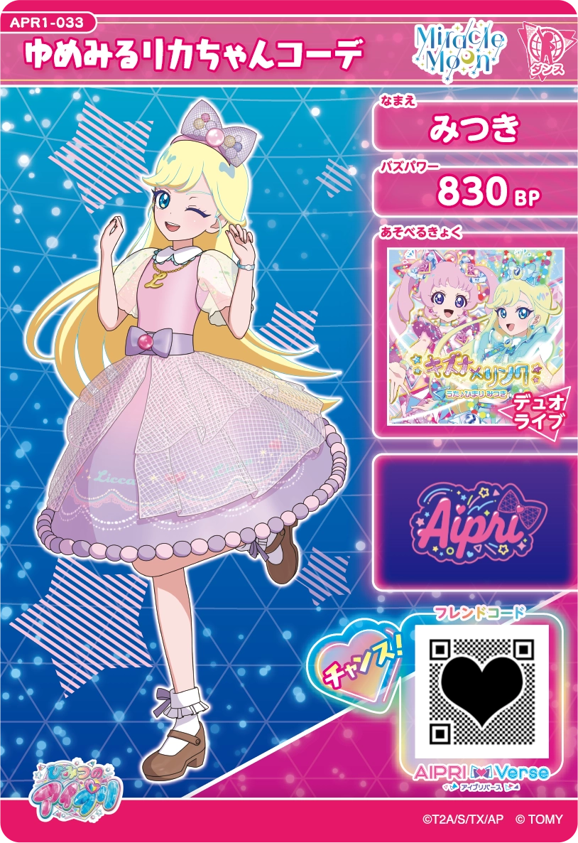 ゆめみるリカちゃんコーデ / みつき（APR1-033）［★3］