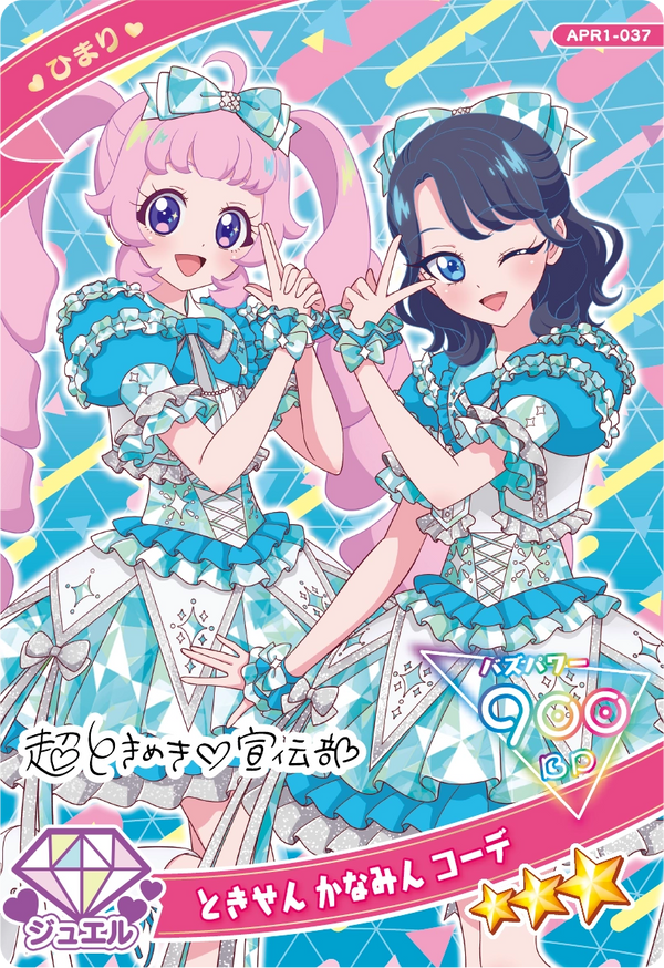 ときせん かなみん コーデ / ひまり（APR1-037）［★3］