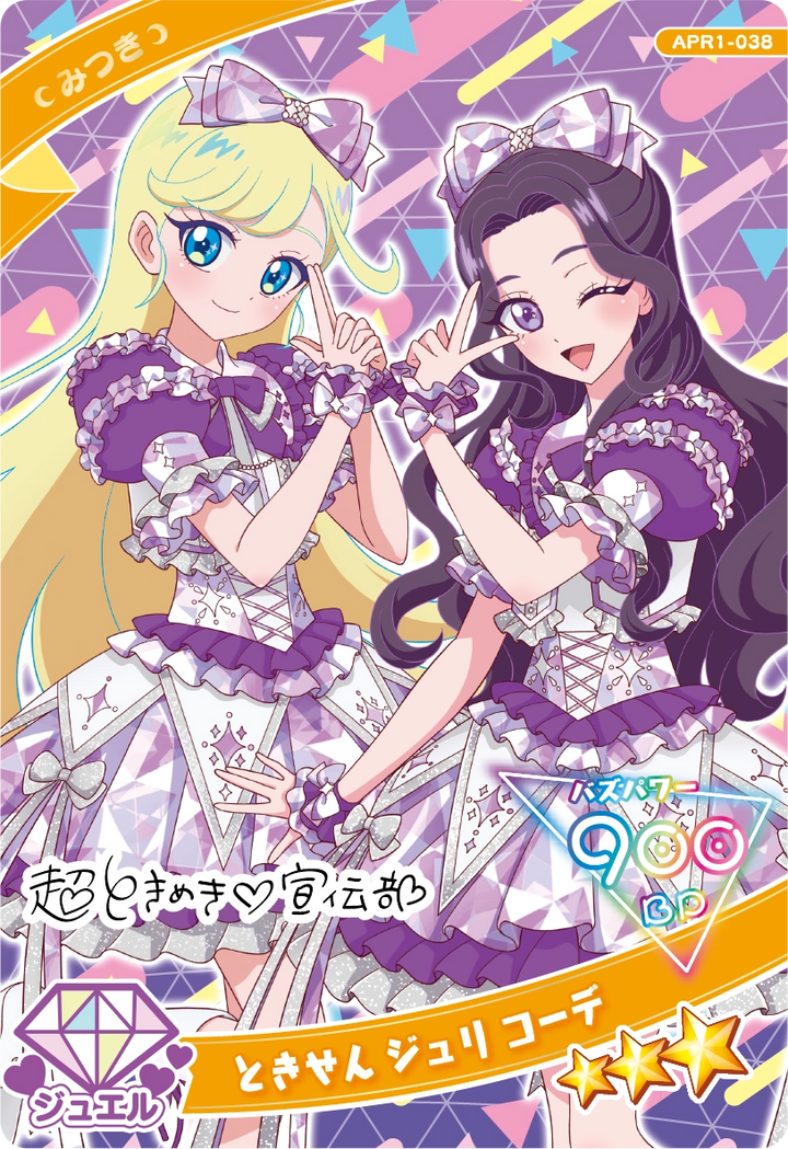 ときせん ジュリ コーデ / みつき（APR1-038）［★3］