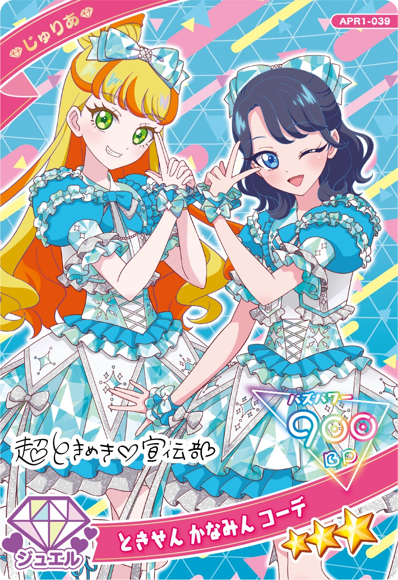 ときせん かなみん コーデ / じゅりあ（APR1-039）［★3］