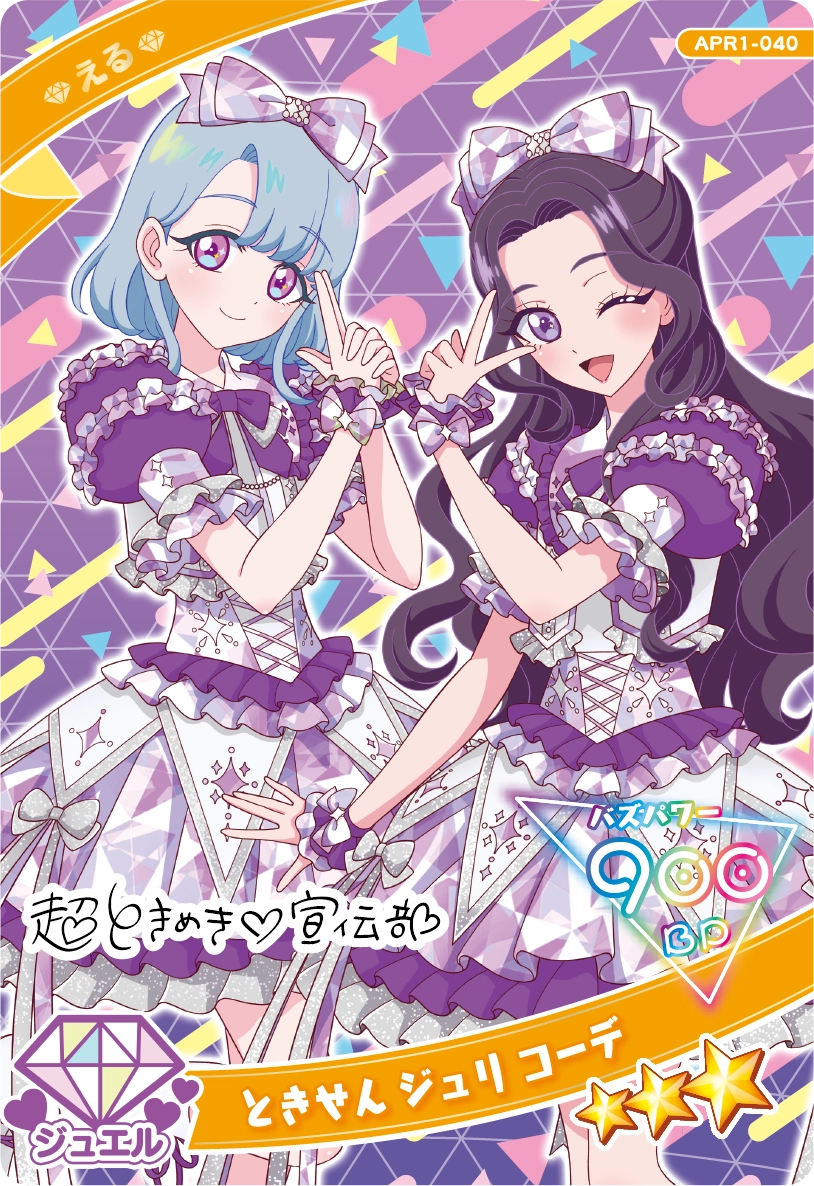 ときせん ジュリ コーデ / える（APR1-040）［★3］
