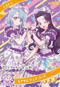 ときせん ジュリ コーデ / える（APR1-040）［★3］