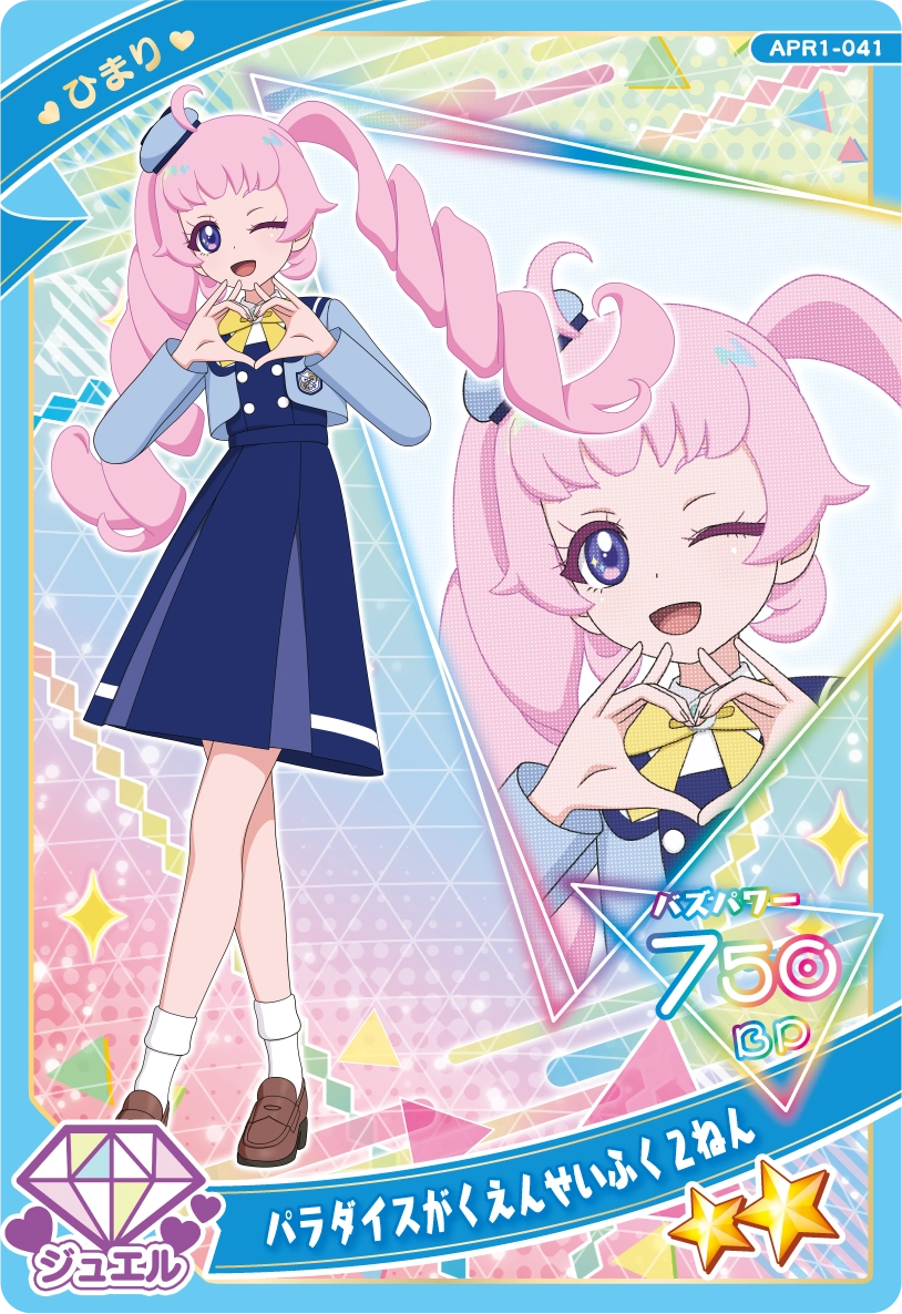 パラダイスがくえんせいふく２ねん / ひまり（APR1-041）［★2］