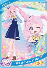 パラダイスがくえんせいふく２ねん / ひまり（APR1-041）［★2］