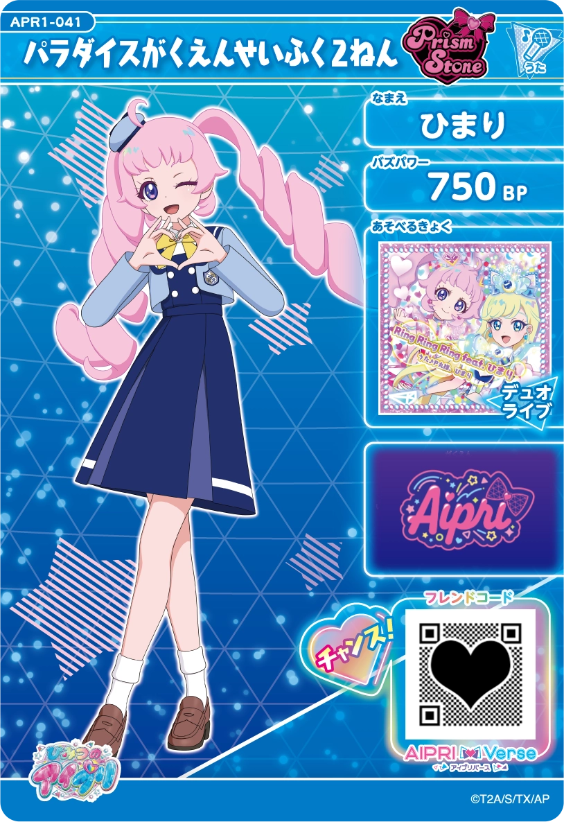 パラダイスがくえんせいふく２ねん / ひまり（APR1-041）［★2］