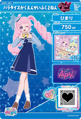 パラダイスがくえんせいふく２ねん / ひまり（APR1-041）［★2］