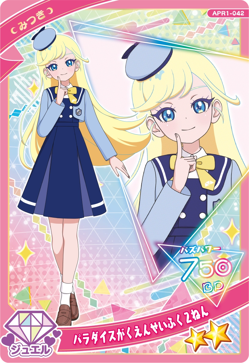 パラダイスがくえんせいふく２ねん / みつき（APR1-042）［★2］