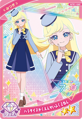 パラダイスがくえんせいふく２ねん / みつき（APR1-042）［★2］