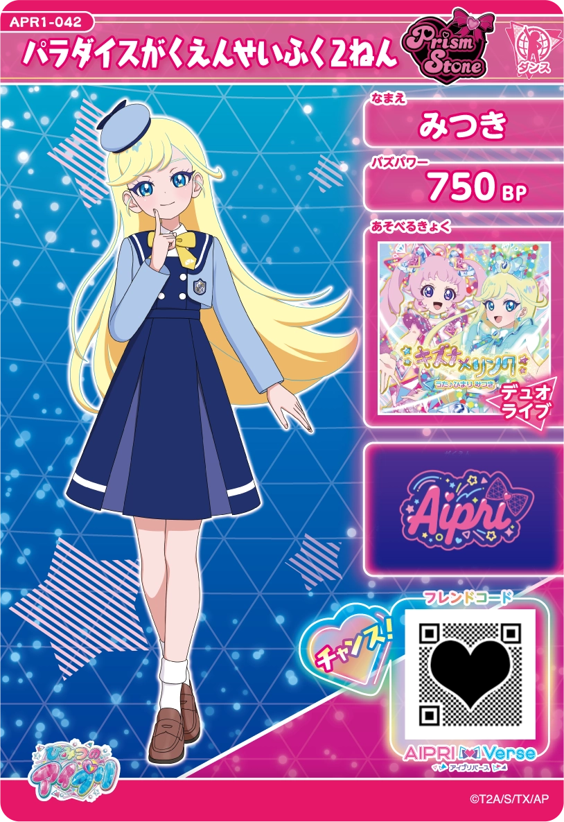 パラダイスがくえんせいふく２ねん / みつき（APR1-042）［★2］