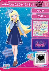 パラダイスがくえんせいふく２ねん / みつき（APR1-042）［★2］