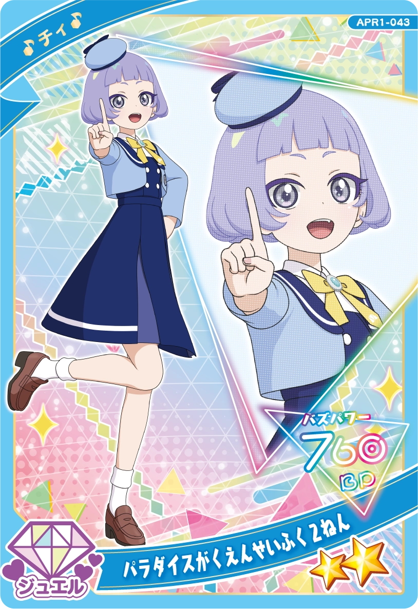 パラダイスがくえんせいふく２ねん / チィ（APR1-043）［★2］