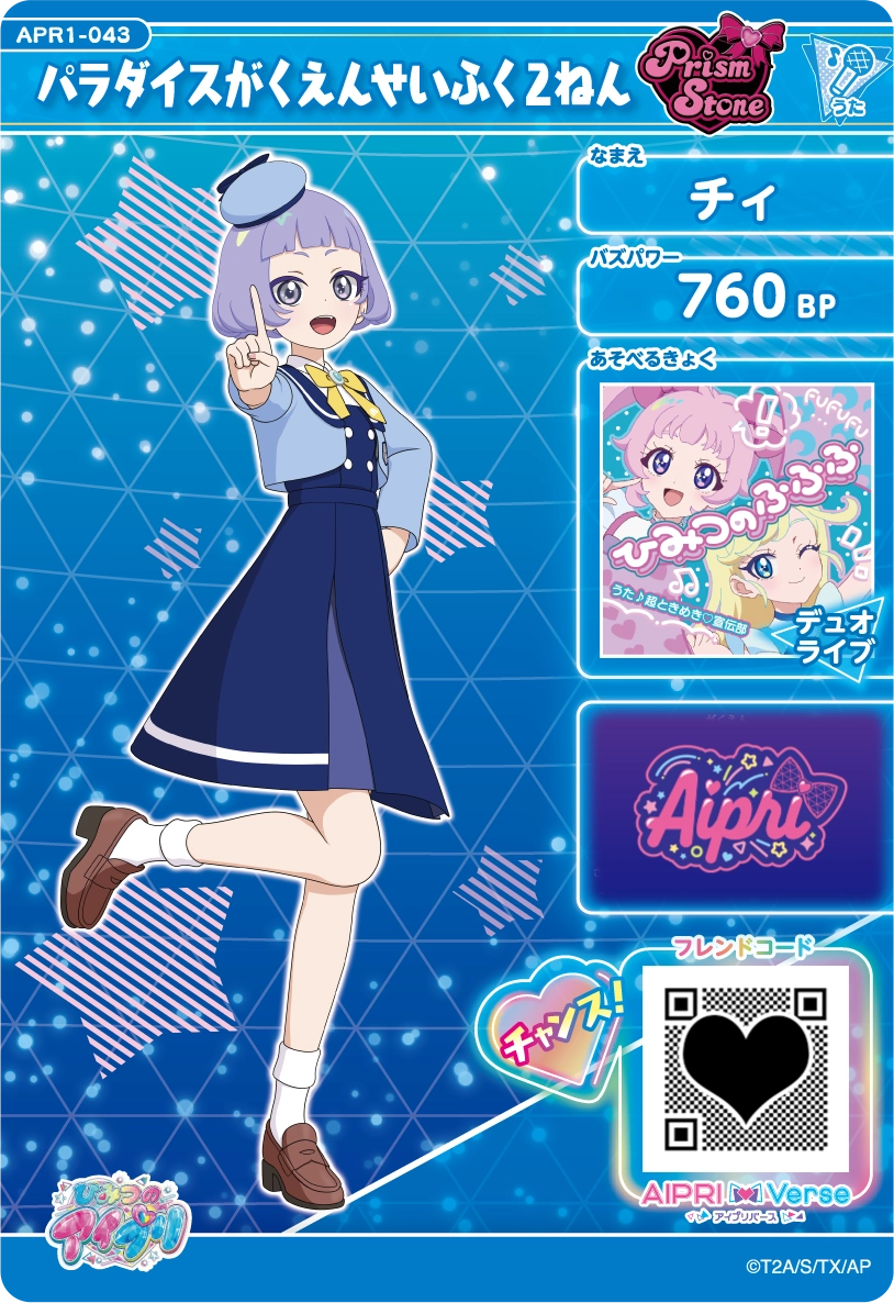 パラダイスがくえんせいふく２ねん / チィ（APR1-043）［★2］