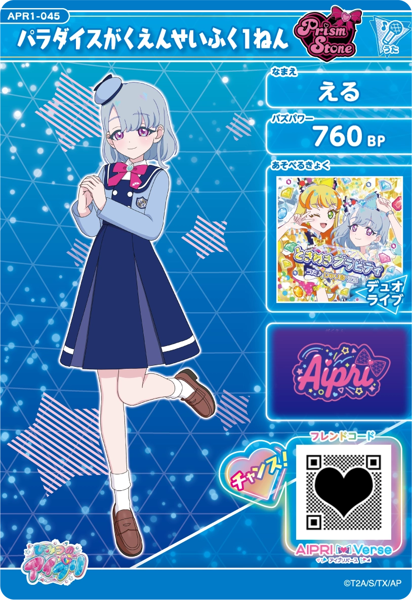 パラダイスがくえんせいふく１ねん / える（APR1-045）［★2］