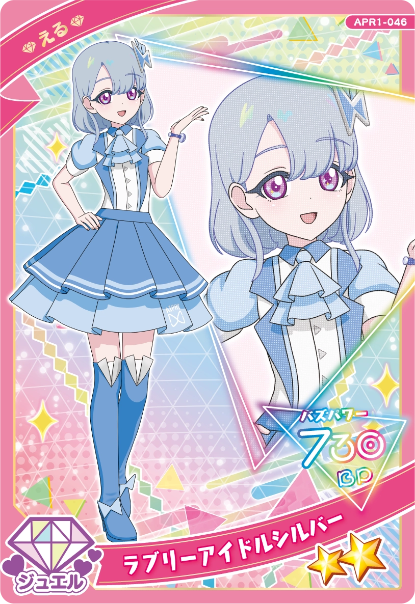 ラブリーアイドルシルバー / える（APR1-046）［★2］