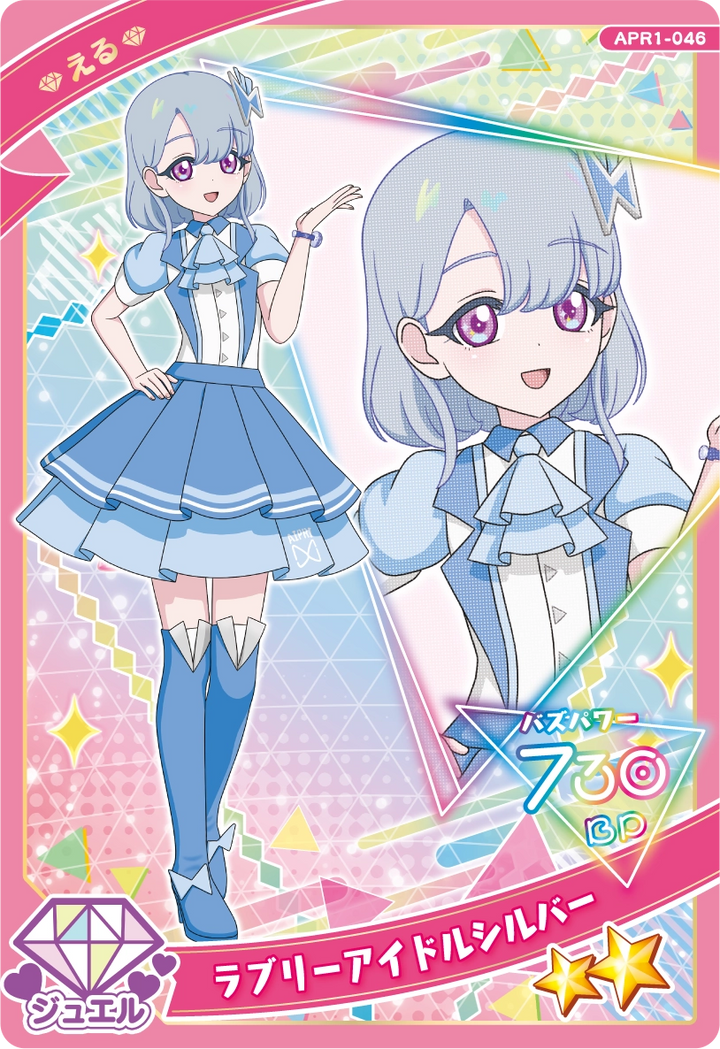 ラブリーアイドルシルバー / える（APR1-046）［★2］