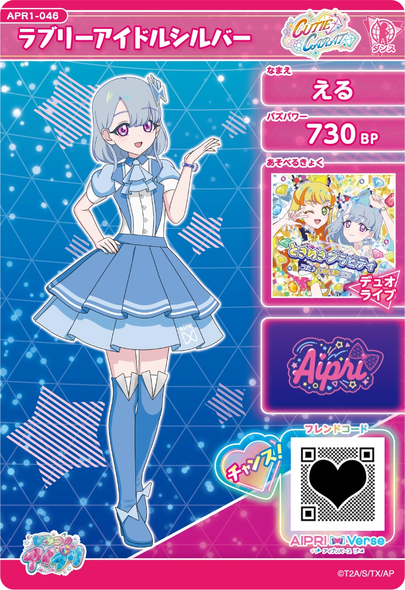 ラブリーアイドルシルバー / える（APR1-046）［★2］