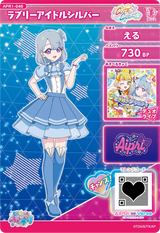 ラブリーアイドルシルバー / える（APR1-046）［★2］