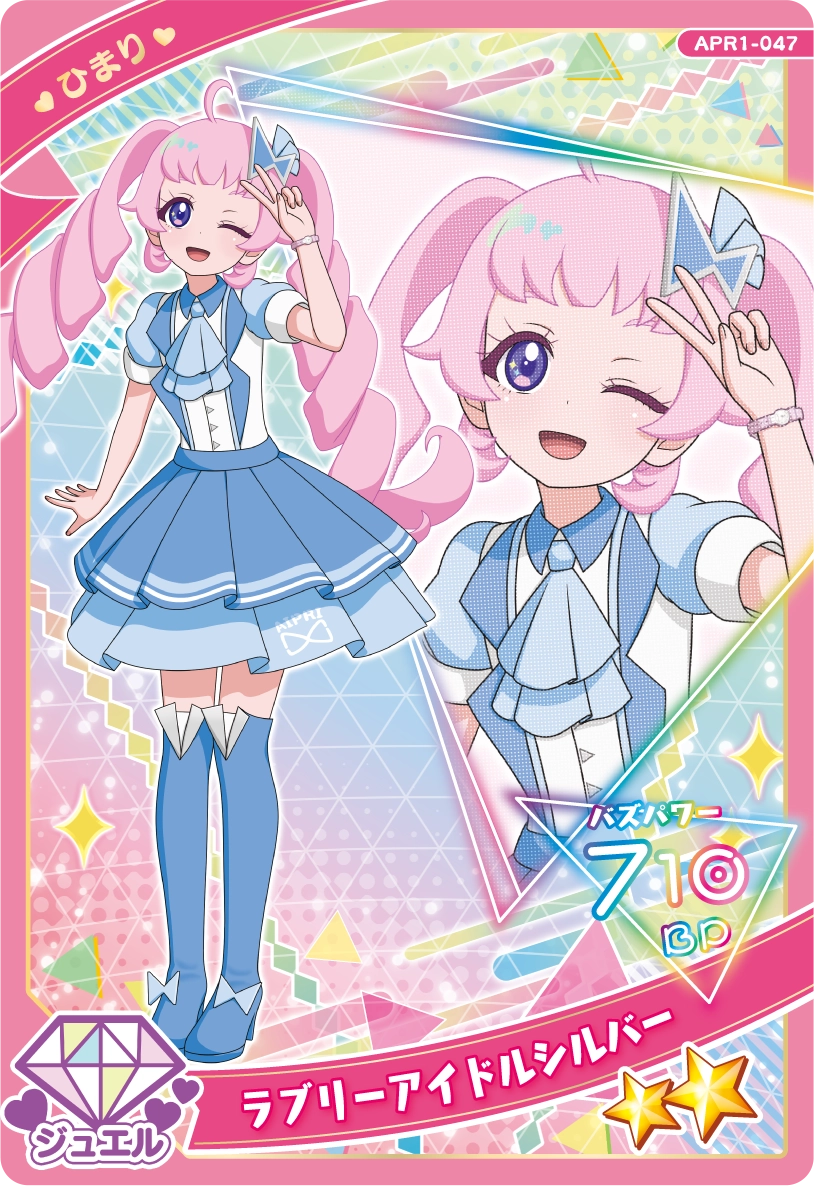 ラブリーアイドルシルバー / ひまり（APR1-047）［★2］