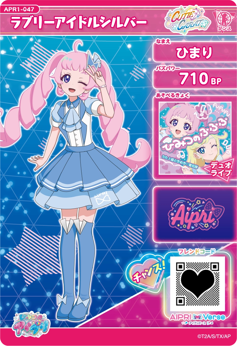 ラブリーアイドルシルバー / ひまり（APR1-047）［★2］
