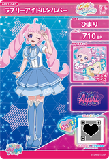 ラブリーアイドルシルバー / ひまり（APR1-047）［★2］