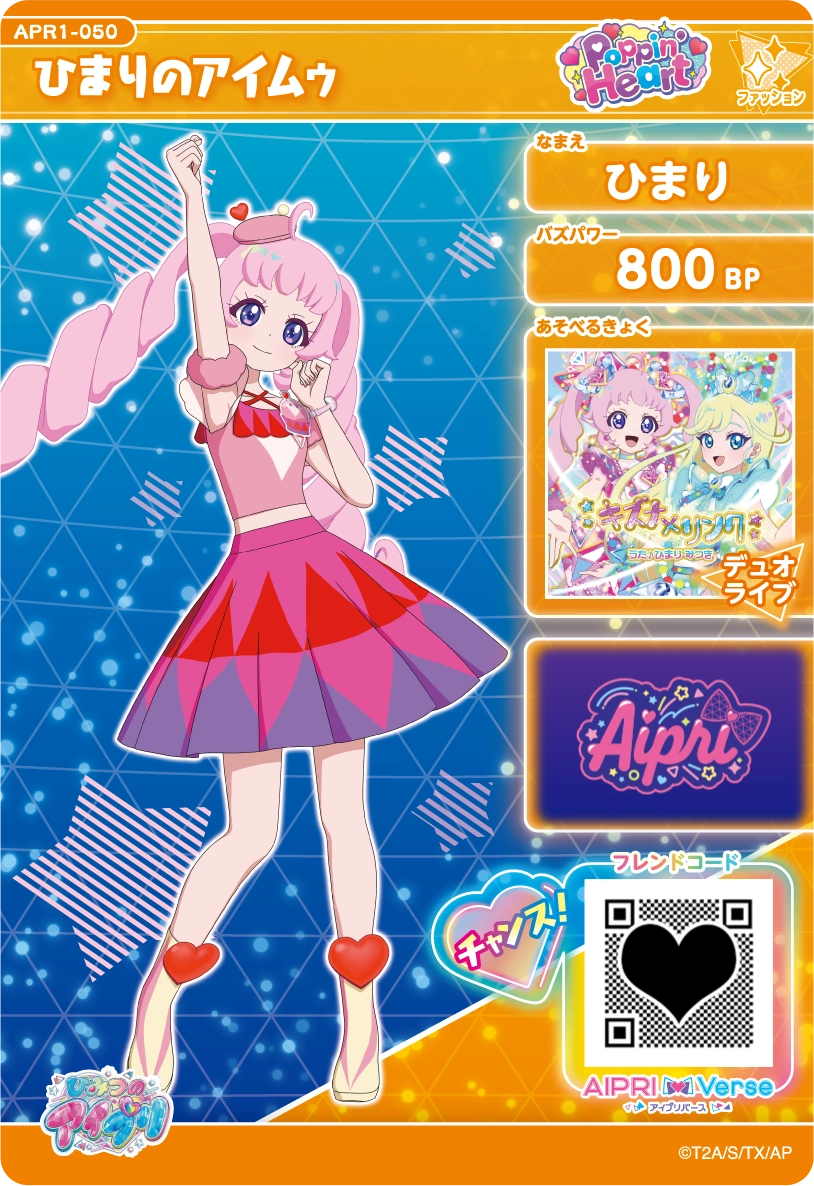 ひまりのアイムゥ（APR1-050）［★2］
