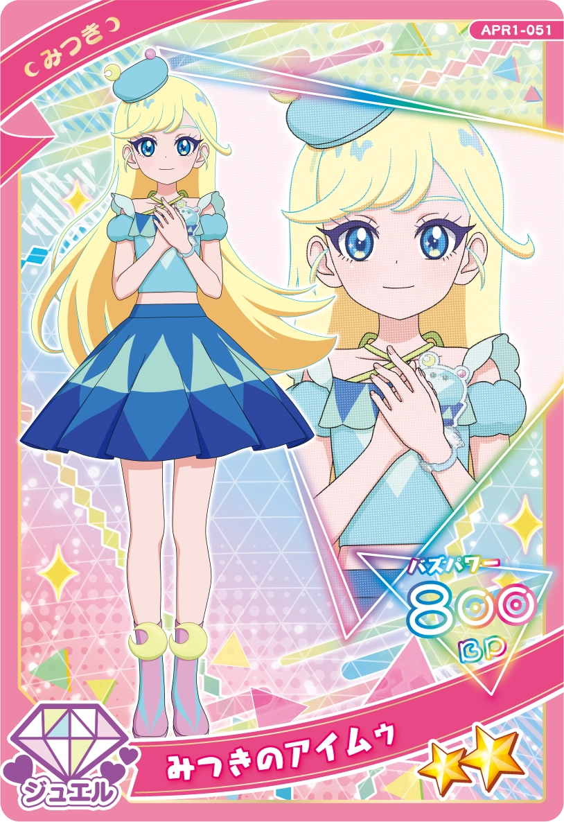 みつきのアイムゥ（APR1-051）［★2］