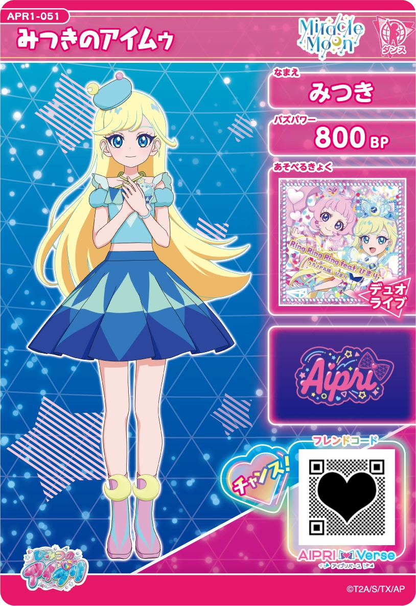 みつきのアイムゥ（APR1-051）［★2］
